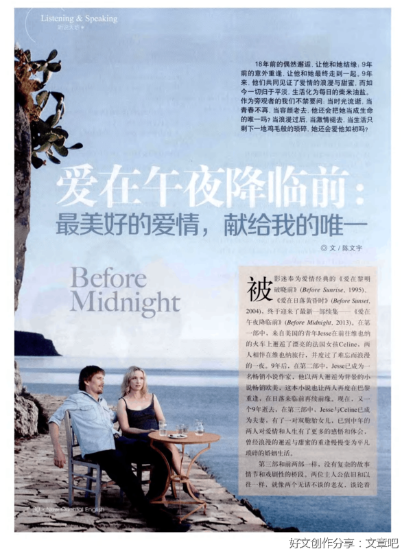 午夜降临前抵达经典读后感有感