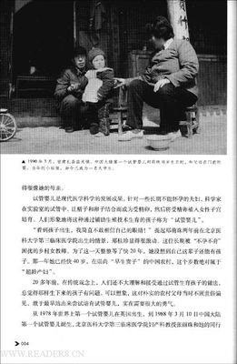 《试管医生手记》读后感100字