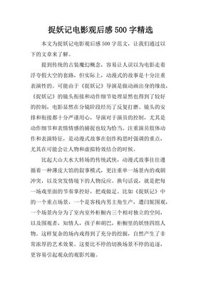 《真相》观后感100字
