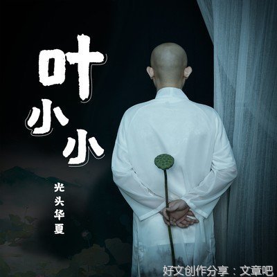 最新的叶小小的名句