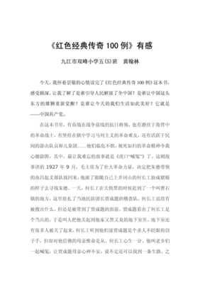 《传奇》读后感1000字
