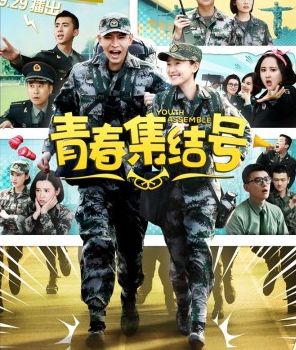 《青春集结号》经典语句