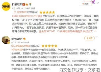 《伊定有戏》好看吗？经典影评锦集