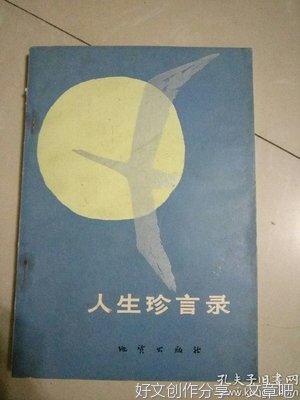 心理珍言优美的句子