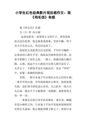 《我的爸爸是小学生》经典观后感集