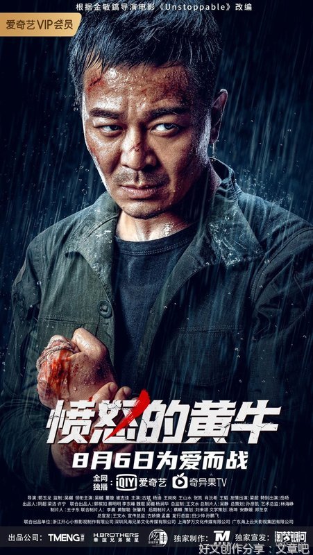 《愤怒的黄牛》观后感精选