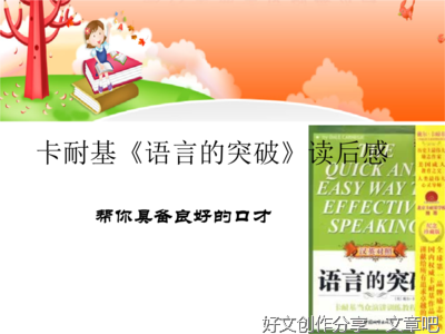 语言表达读后感锦集