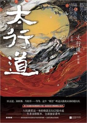 《太行道》经典读后感有感