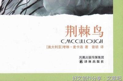 荆棘鸟好词好句