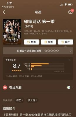 《邻家诗话 第三季》经典影评集