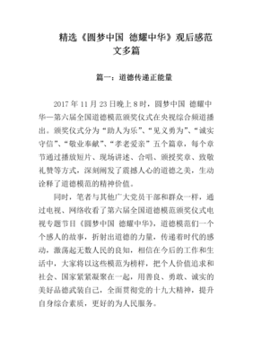 《圆梦公司》经典观后感集
