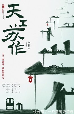 《天工苏作》好看吗？经典观后感锦集