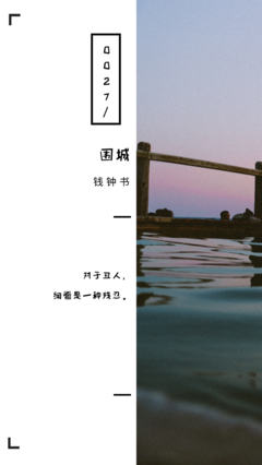 围城经典的句子