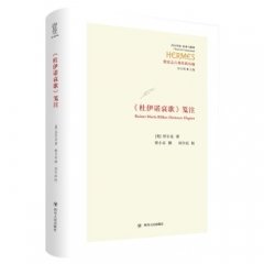 《杜伊诺哀歌》笺注读后感1000字