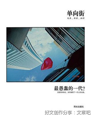 单向街（作家榜经典文库）读后感1000字