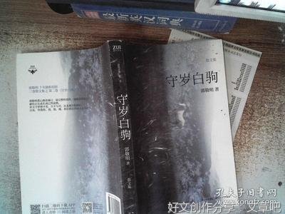 有关守岁白驹的句子