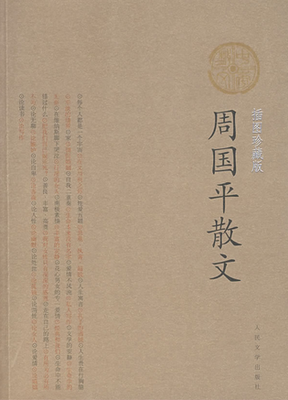《周国平》的句子