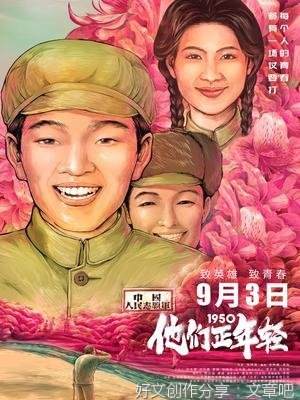 《1950他们正年轻》好看吗？经典影评锦集