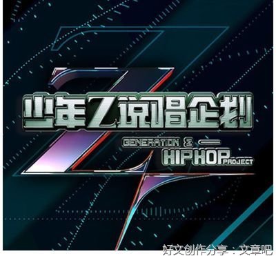 《少年说唱企划》经典观后感有感