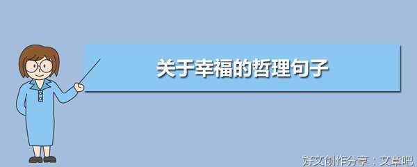 关于哲理的句子