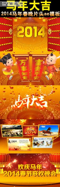 最全的《2014马年春晚》语录摘抄