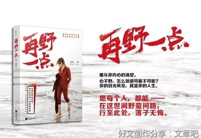 有关美亚《再野一点》的句子