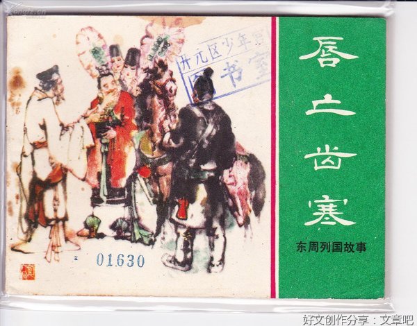 唇亡齿寒0名言名句