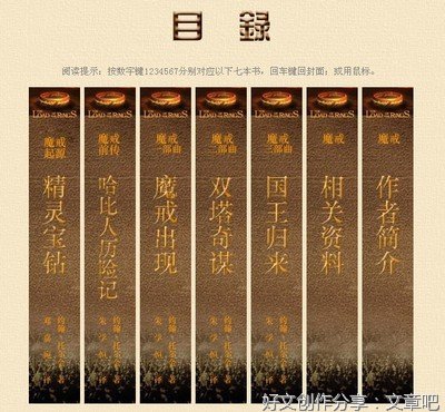 魔戒读后感摘抄