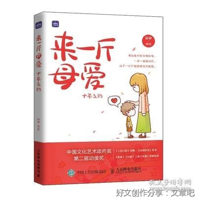 来一斤母爱 十年之约读后感1000字