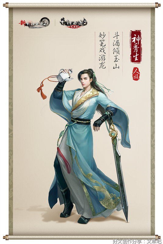 大话西游