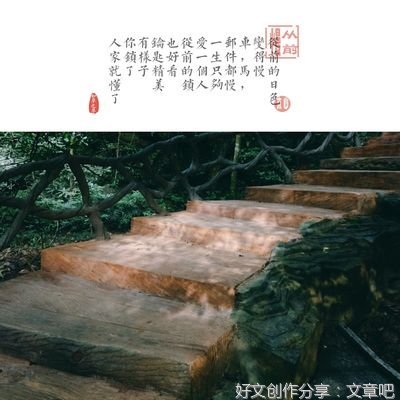 有关从前慢的句子