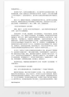 莫问他乡与故乡读后感100字