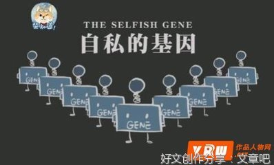 自私的基因好词好句