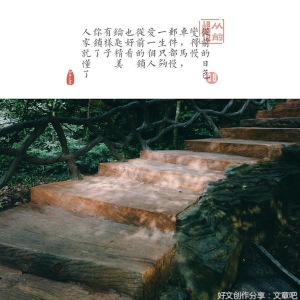 关于从前慢的优美句子