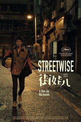 《街娃儿》经典影评有感