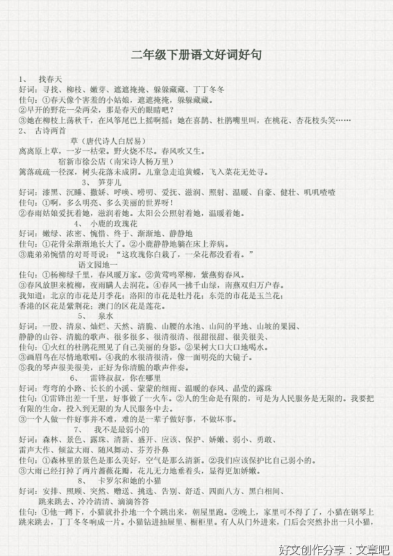 往昔好词好句