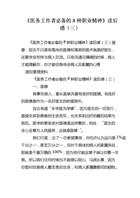 《病人家属，请来一下》读后感1000字