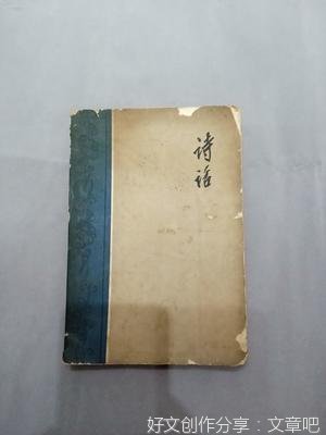 顾随《驼庵诗话》解评的读后感大全