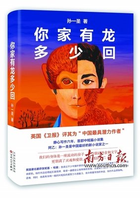 夜游神经典读后感有感