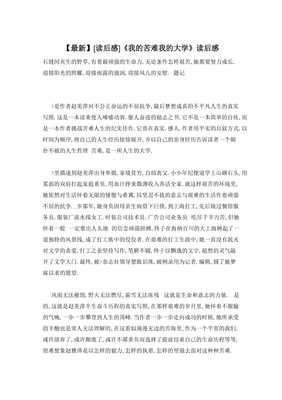 局部：我的大学读后感精选