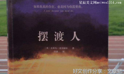 时空摆渡人读后感摘抄
