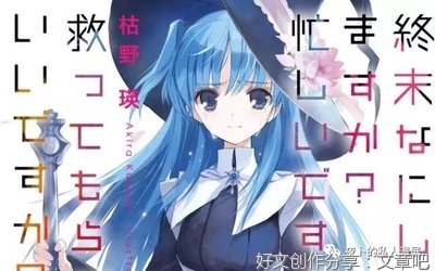 《末日时在做什么？有没有空？可以来拯救吗？》的影评大全