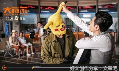 《最后的赢家》经典影评有感
