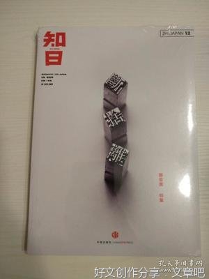 最新的《知日·断舍离》经典的句子