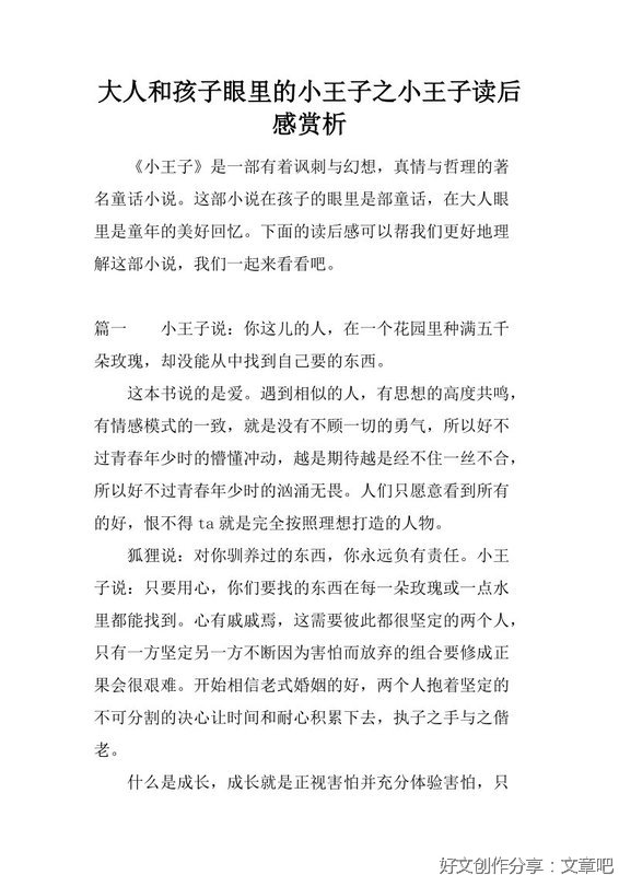 小王子读后感100字