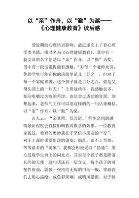 健康管理读后感1000字