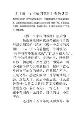 《幸福的100个基本》读后感精选