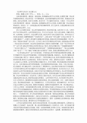 愚蠢心理学读后感1000字