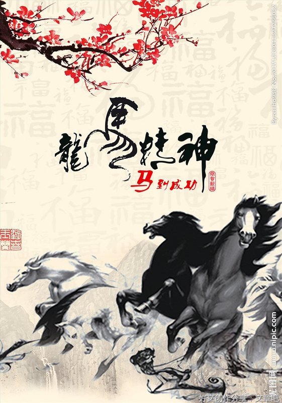 《龙马精神》影评精选