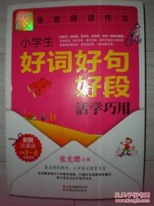 活好词好句
